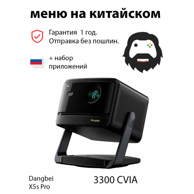Проектор Dangbei X5s Pro